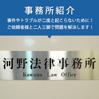 事務所紹介