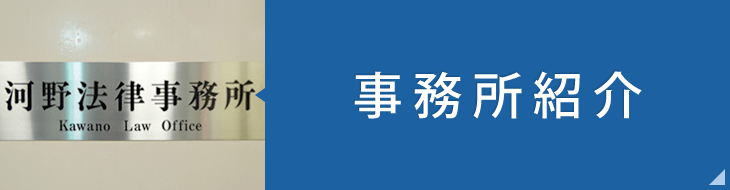 事務所紹介