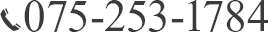 電話番号075-253-1784